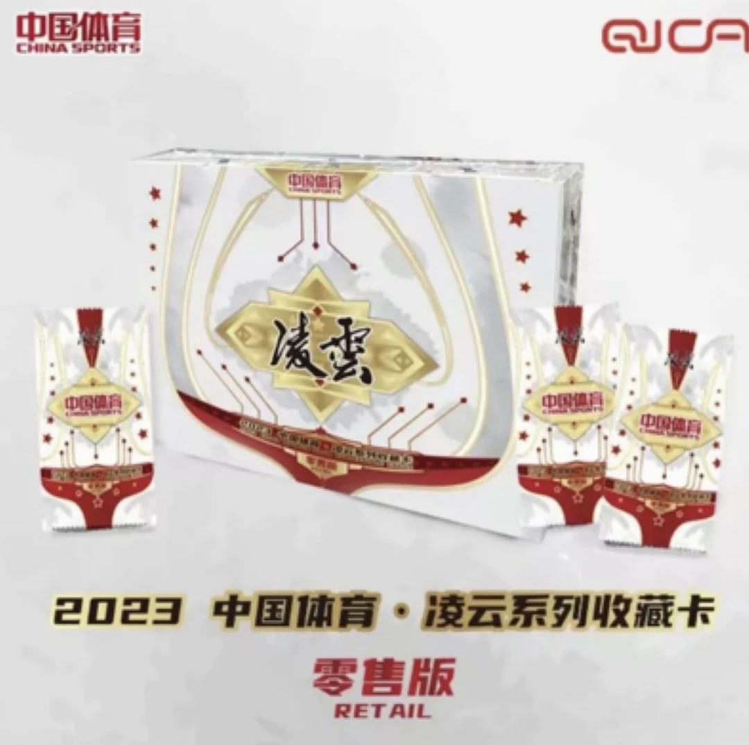 【锦绣】2023·中国体育·凌云系列 零售版收藏卡 下单默认代拆