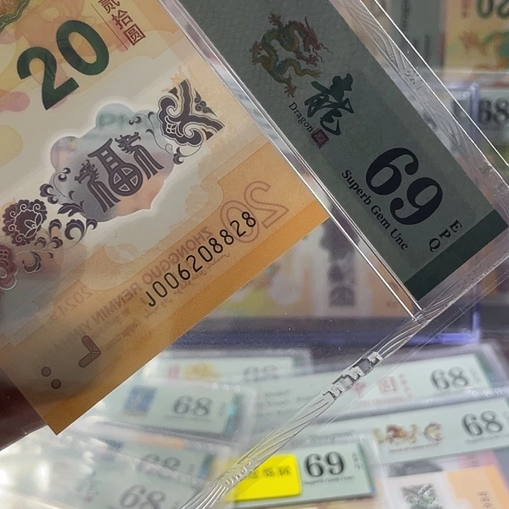 龙钞69分-006208828-全偶号-尾8