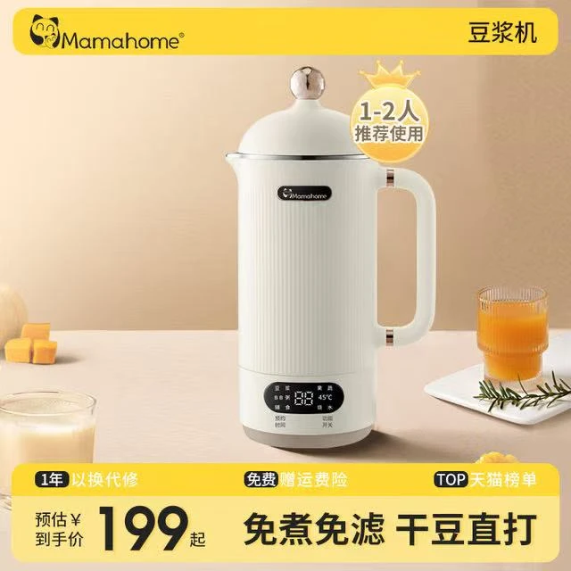 Mamahome豆浆机家用自动免煮小型破壁机1-2人免过滤榨汁机