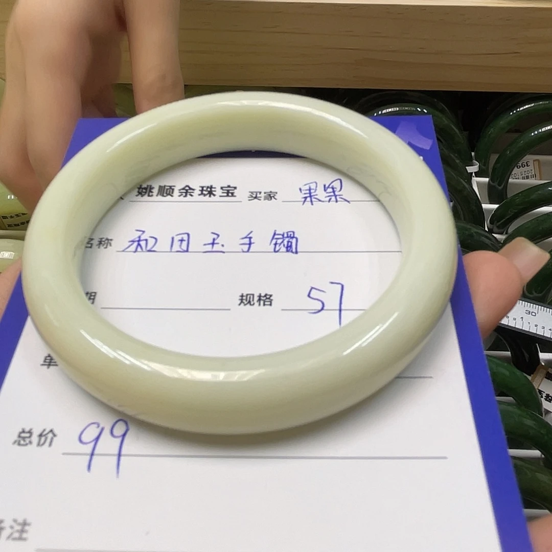 未镶嵌手镯和田玉果*＾