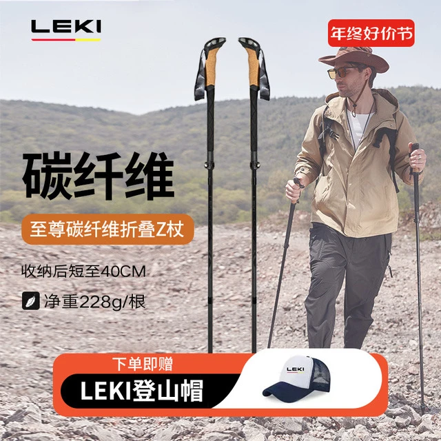 [德国LEKI断货款]户外徒步登山杖超轻伸缩外锁至尊碳纤维折叠Z杖
