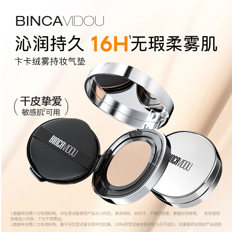 卞卡绒雾持妆气垫霜轻盈控油长效持妆敏肌可用 DR