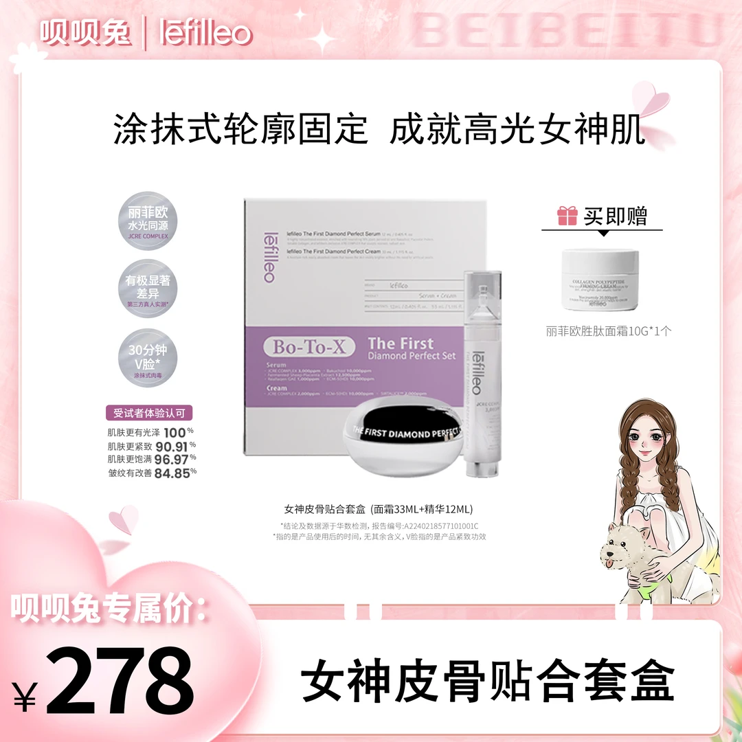 【呗呗兔推荐】韩国lefilleo丽菲欧女神套盒抗皱紧致肌肤提亮肤色
