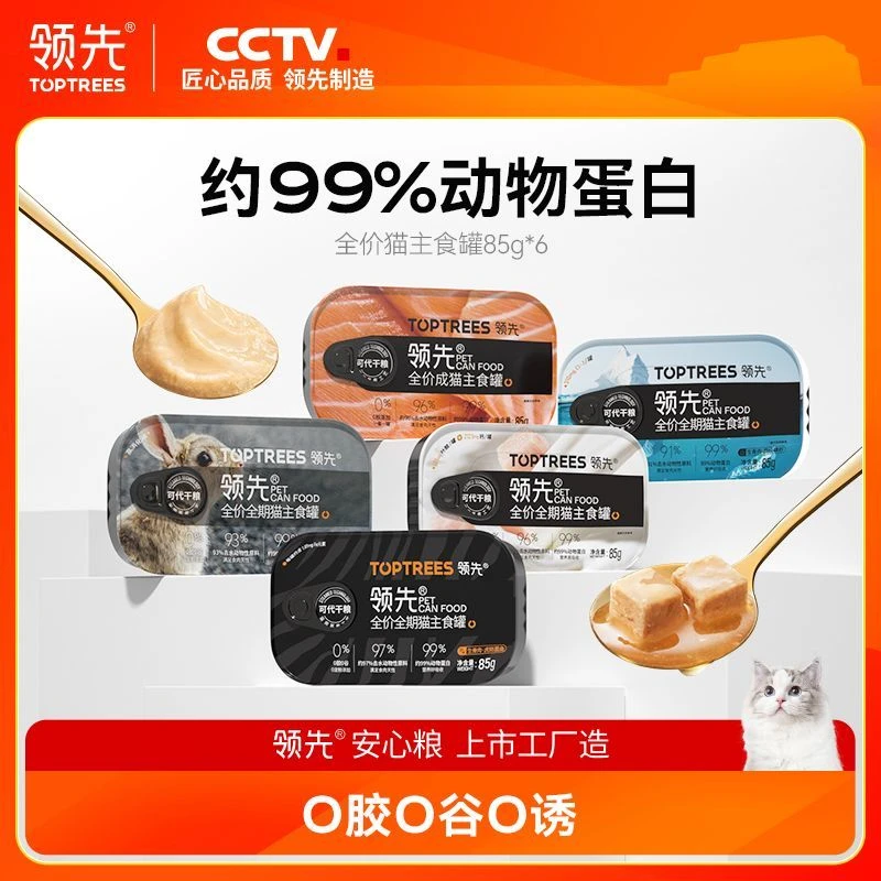 Toptrees领先猫罐头主食罐猫咪猫零食高鲜肉高蛋白猫主粮湿粮罐头