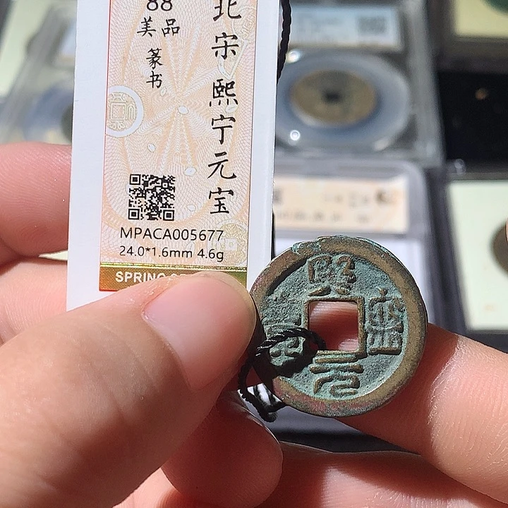 铜觅泉评级 古钱币一枚 周浩