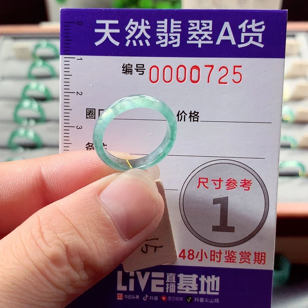翡翠未镶嵌戒指15号