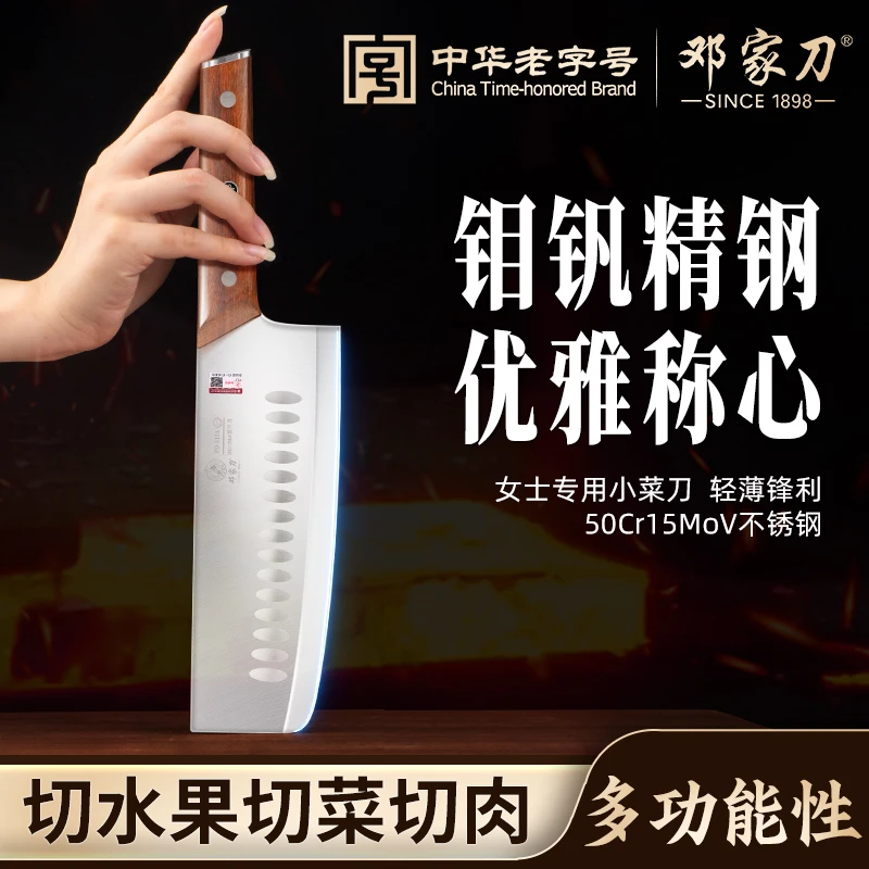 【邓家刀】中华老字号精致小菜刀5铬15钼钒钢（MoV）切菜切肉切片刀