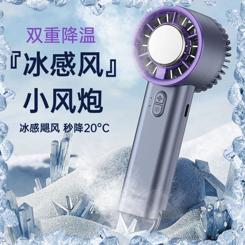 手持冰敷冷敷小风扇长续航小型夏天降温神器2025新款usb充电风扇