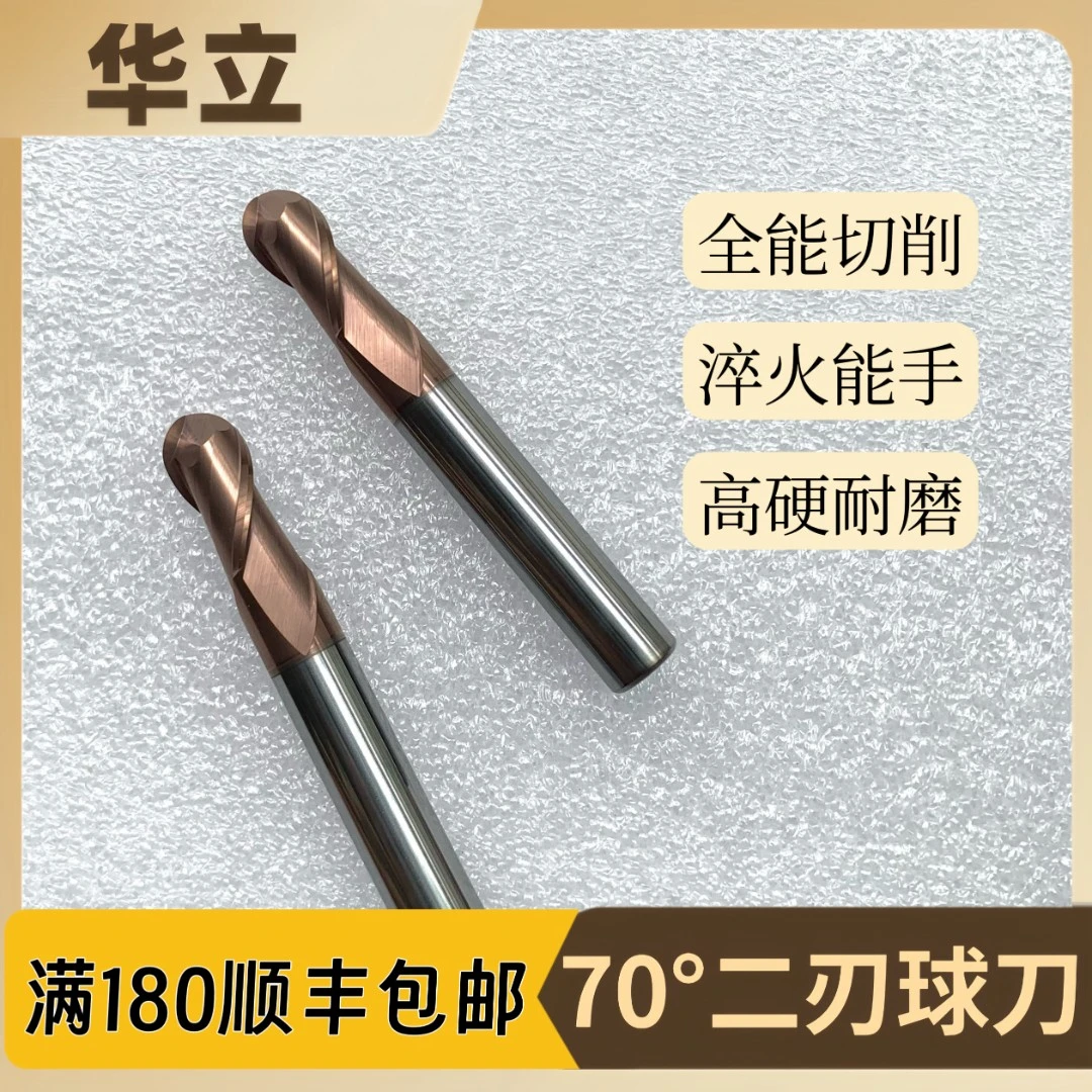 70度钨钢球刀硬质合金软硬通用高光洁耐磨模具钢淬火调制料专用刀