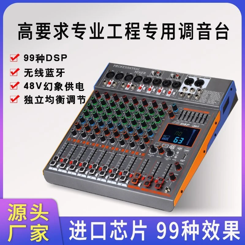 专业调音台8路舞台演出婚庆酒吧ktv蓝牙usb录音会专业舞台调音台