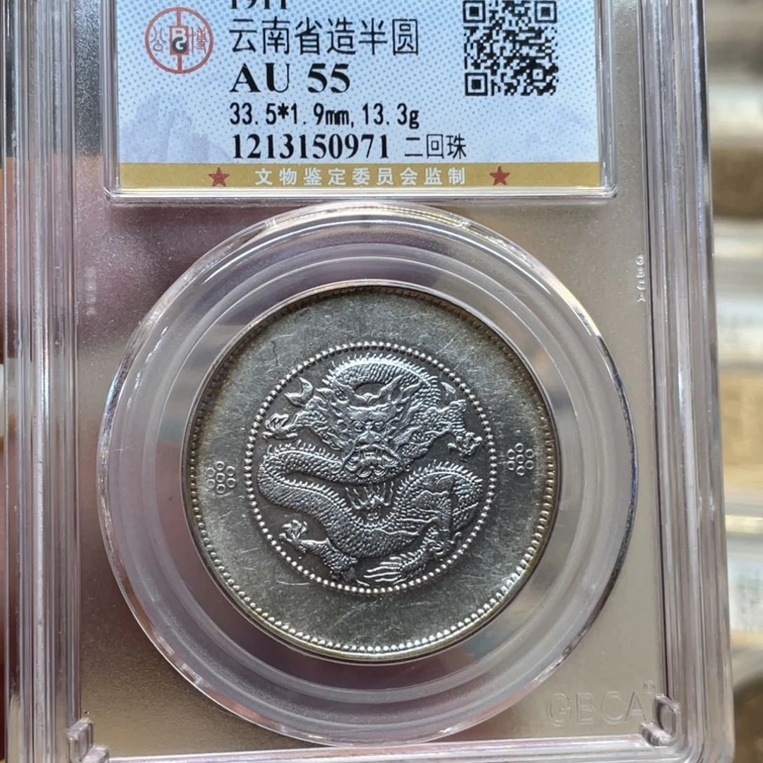 银龘古钱币一枚图片品相