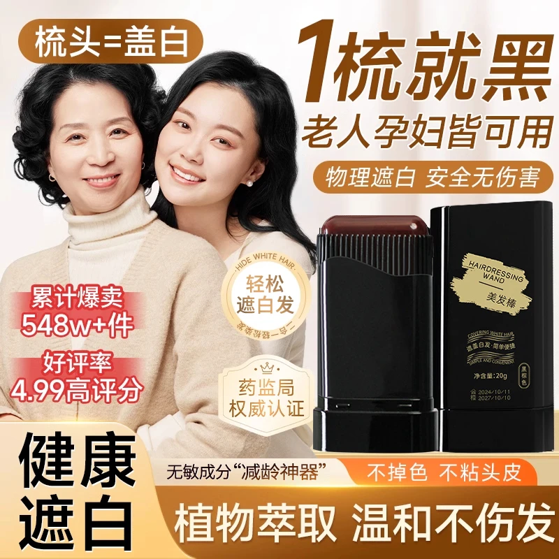 【央选好物✅】美发棒梳易梳染孕妇可用植物补黑发色遮白发便携神器