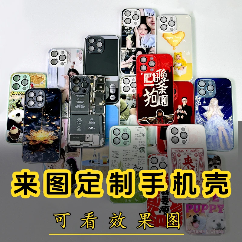 【汇魔法】定制链接图片私人定制苹果17/16promax玻璃手机壳全包