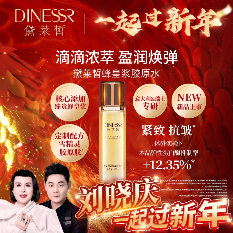 黛莱皙瑞士研发蜂皇浆胶原抗皱精华水D891