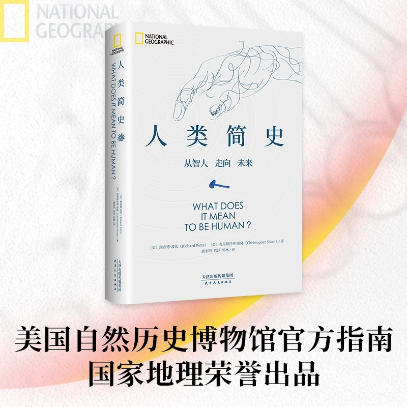【当当】人类简史（从600万年进化视角，看清人类世界的底层逻辑