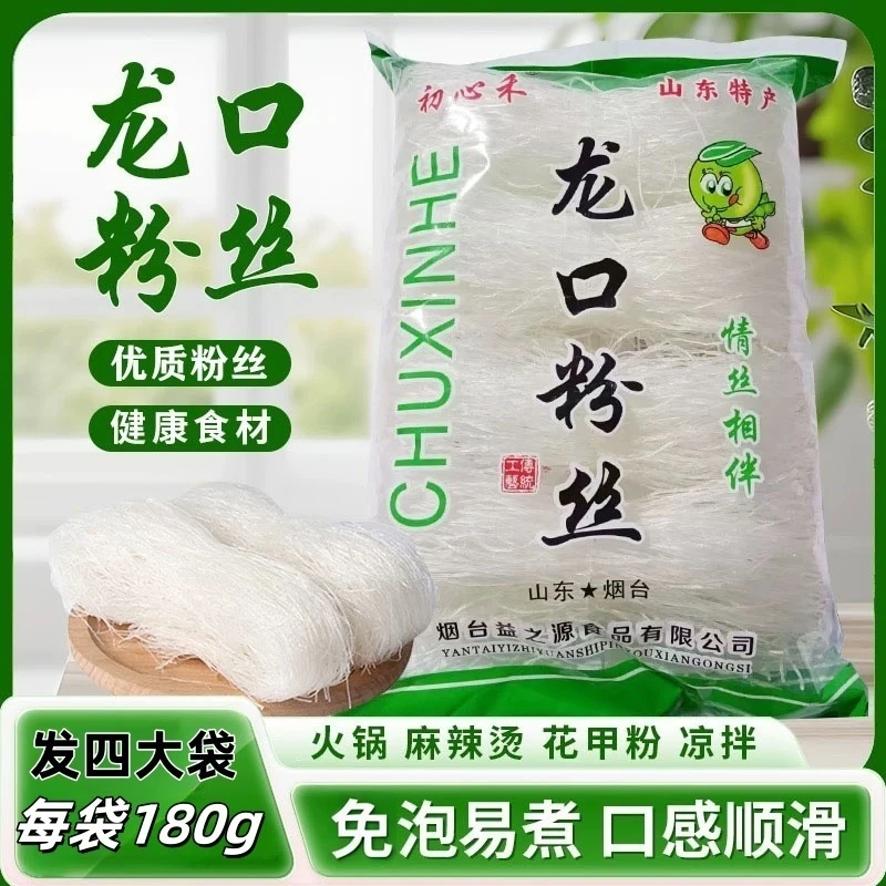 【发四大袋】山东龙口粉丝180g火锅麻辣烫爆肚花甲扇贝凉拌方便粉丝