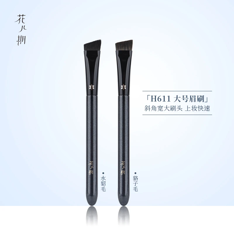 花儿期化妆刷H611大号眉刷扫眉扁头大号画眉神器眉粉野生眉填色