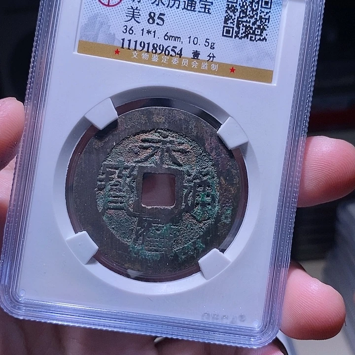 铜MQ评级封装盒子币一枚9654