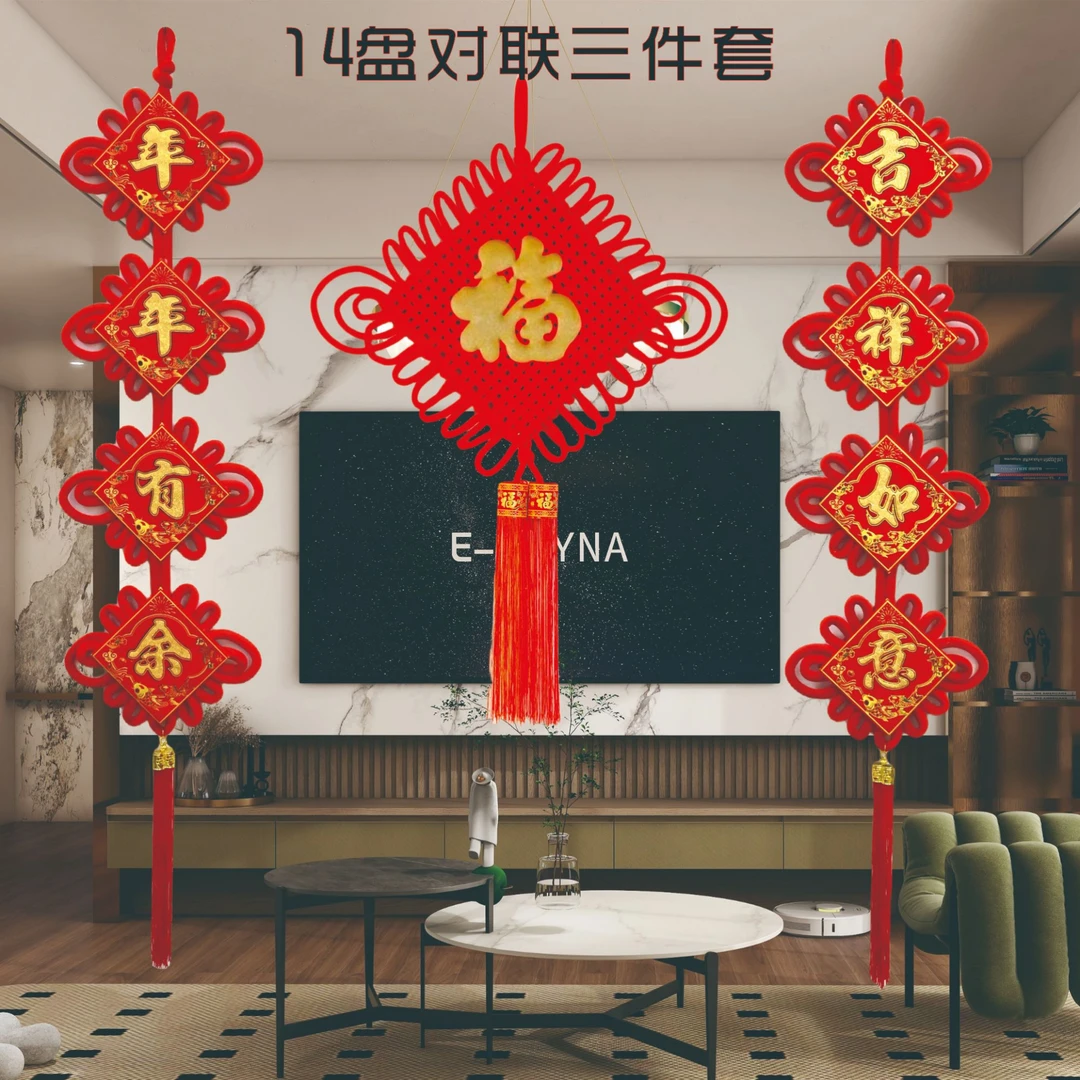 14盘中国结三件套装饰挂件对联电视背景墙卧室门入户门春节对联