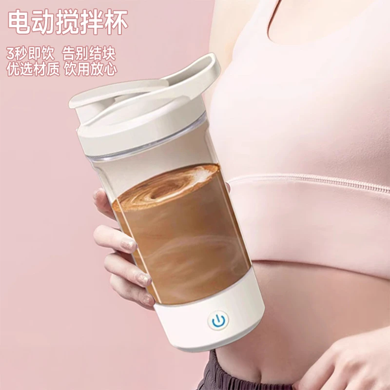 2025新款自动搅拌杯电动充电款健身便携蛋白粉运动咖啡水杯摇摇杯