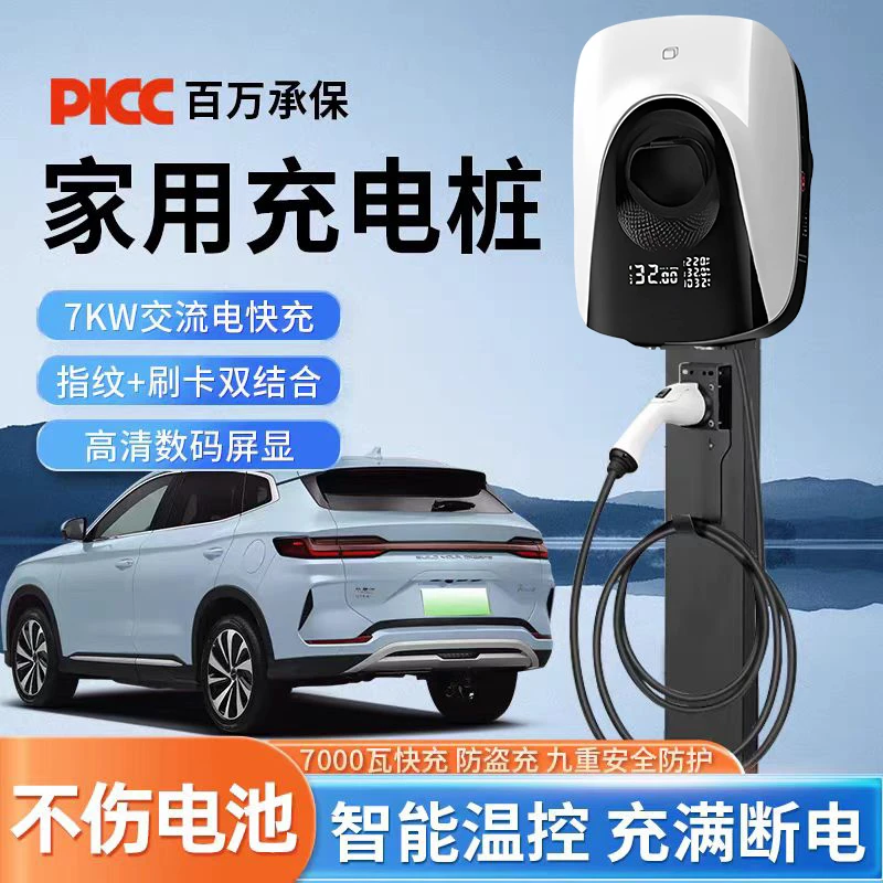 小米SU7家用充电桩 7KW国标交流快充桩220V新能源电动汽车充电桩