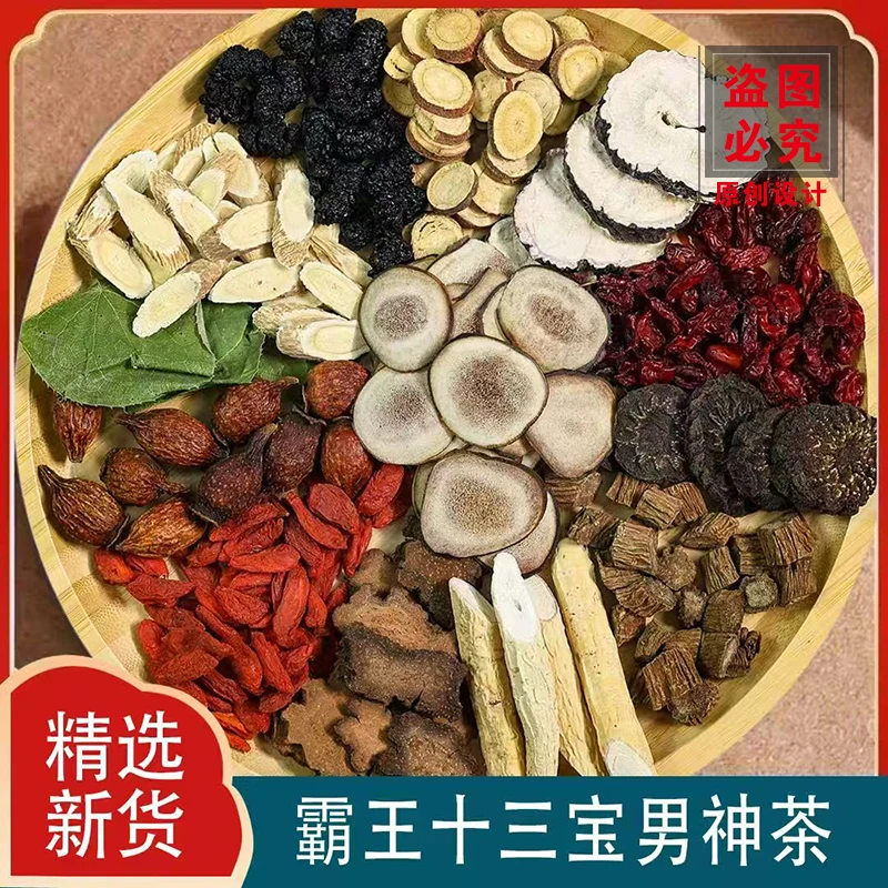 【霸王十三宝.全面】鹿茸牛大力山茱萸金樱子甘草枸杞川断黄芪山药
