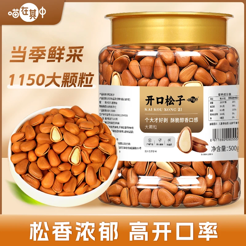 东北松子1150开口红松子250g袋装/500g罐装坚果休闲零食干果炒货