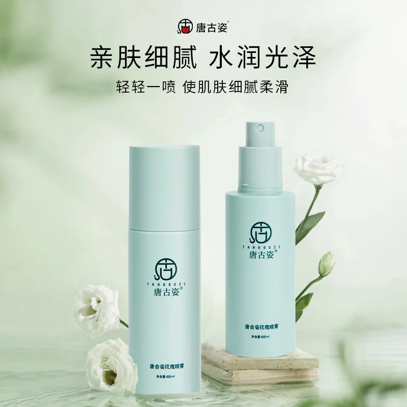 唐古姿玫瑰补水喷雾100ml中性保湿爽肤水护肤柔肤玫瑰