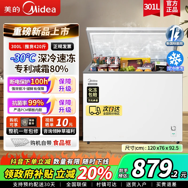 Midea/美的301升家用卧式大冷冻囤货冰柜大容量节能减霜冷柜卧式