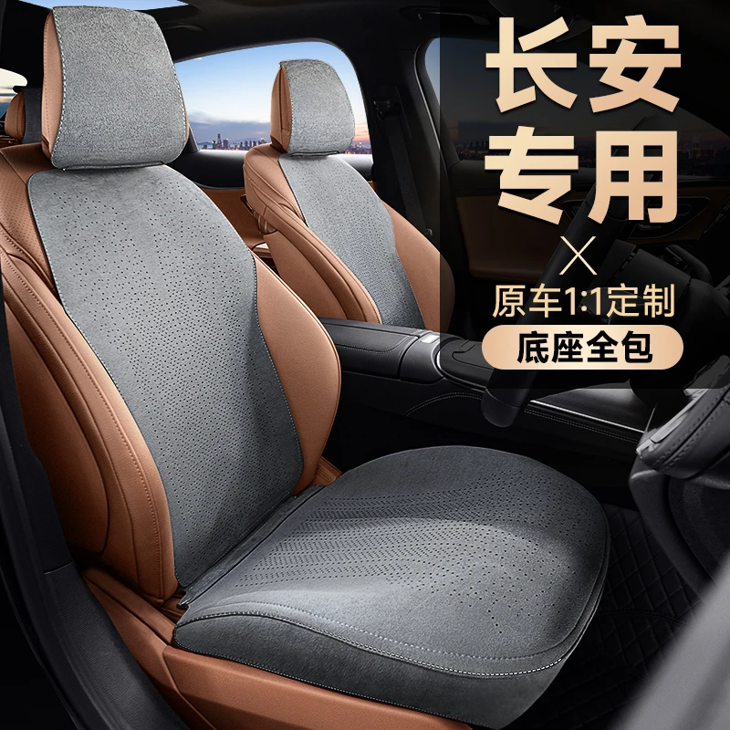 适用于长安CS75/逸动/CS55PLUS/UNI-V座椅套专用汽车坐垫四季通用