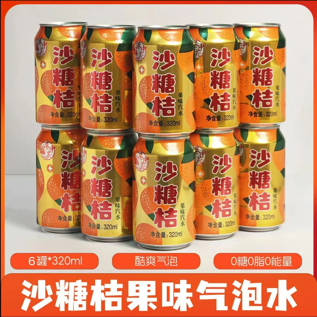 0糖健康网红沙糖桔碳酸饮料320ml青甜果香果味气泡水爽口整箱
