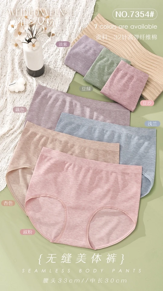 女士无缝加大码高弹三角内裤彩纱735#