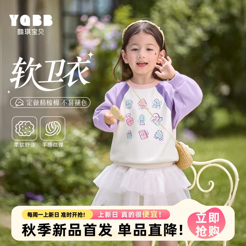 【懿琪宝贝】2025秋季新品女童宝宝圆领卫衣套头衫儿童春秋款童装