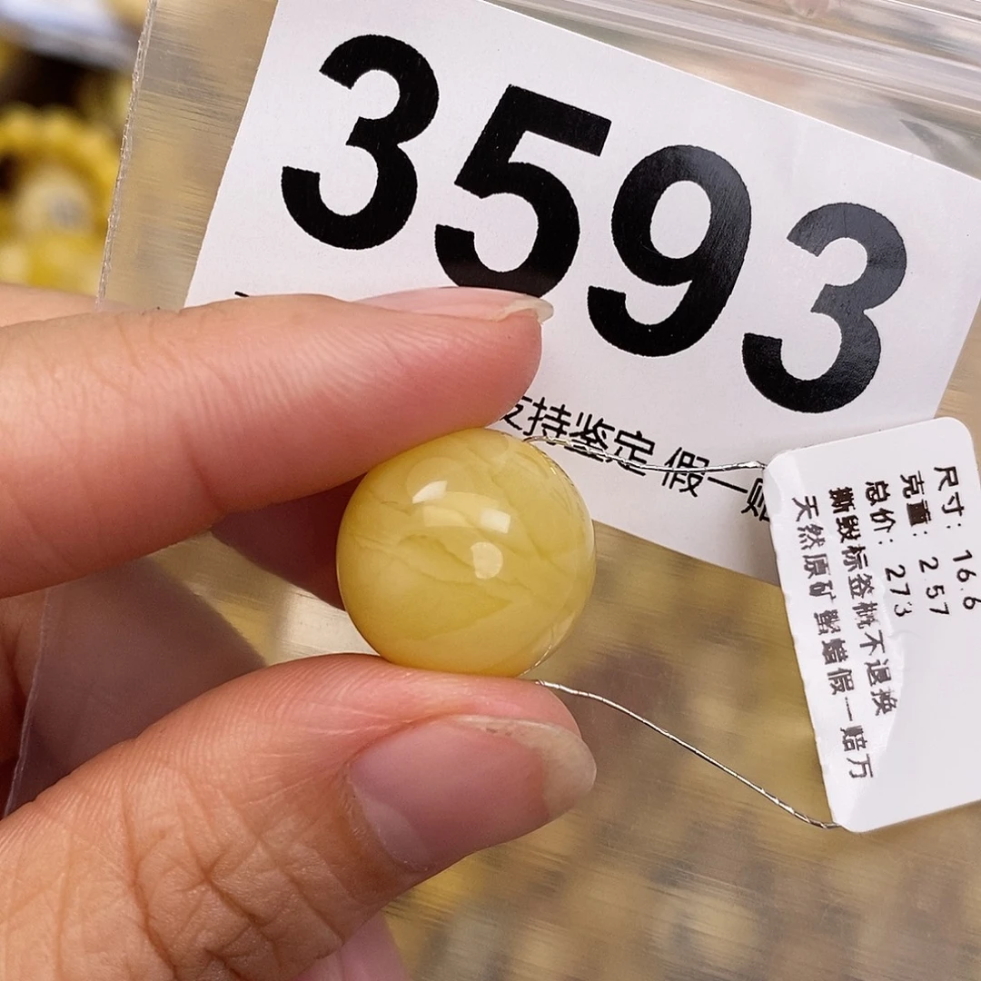 蜜蜡未镶嵌珠宝奇石16.6
