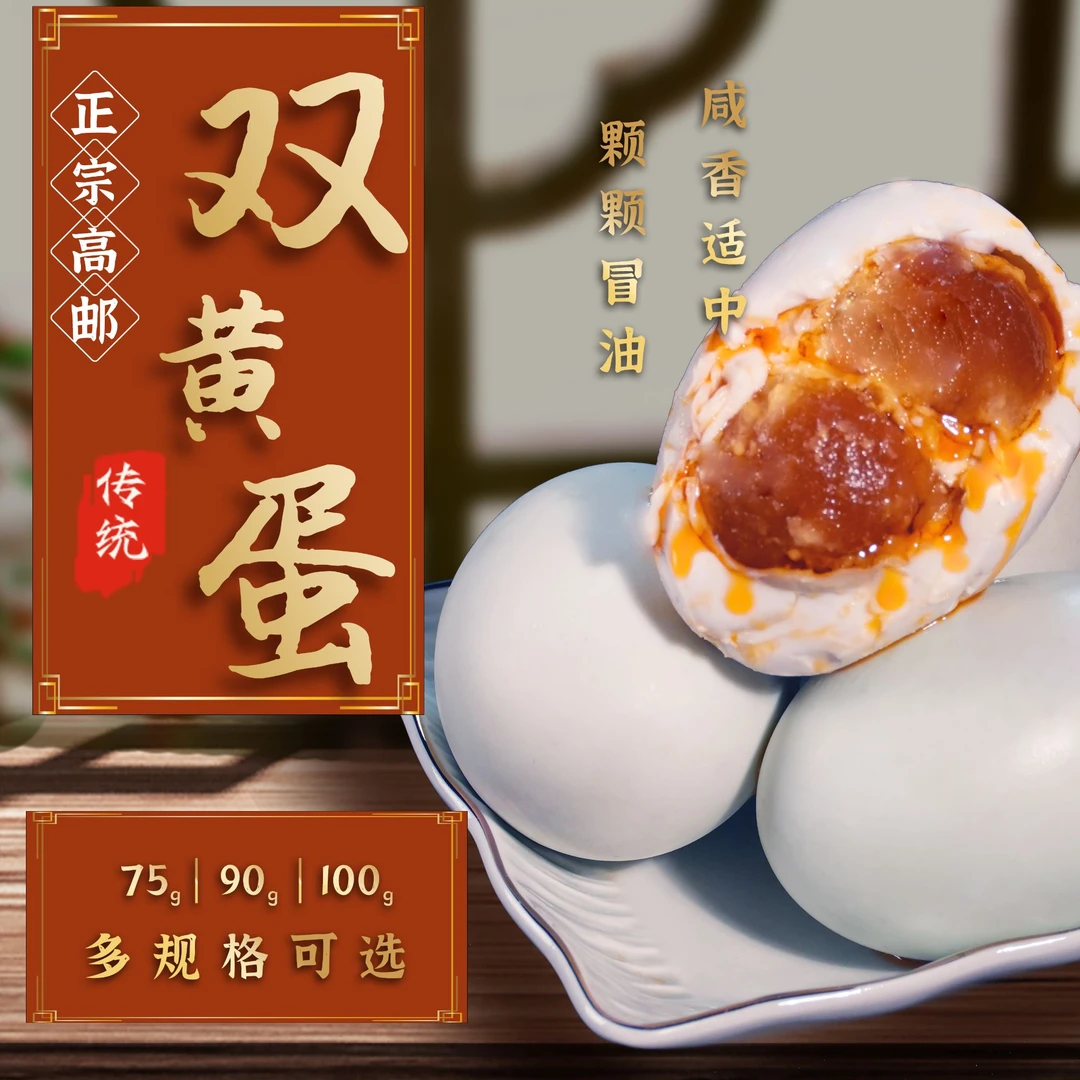 双黄高邮咸鸭蛋75-100克每枚起沙流油咸蛋熟盐蛋真空包装熟