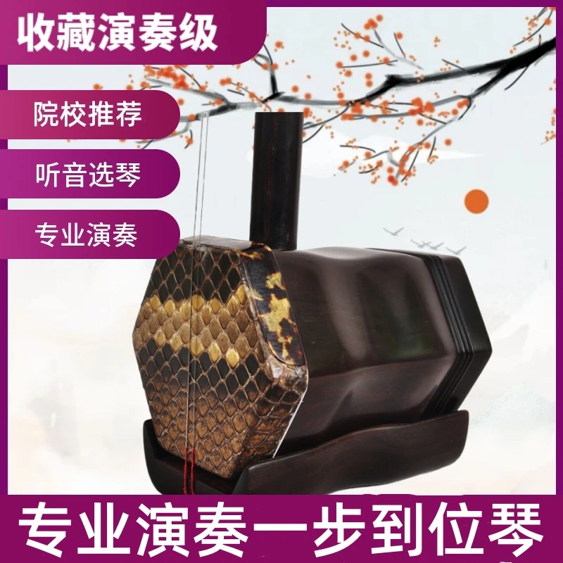 睿典二胡典藏独奏特级大红酸枝木大音量考级专用演奏琴