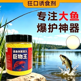 (主播同款)高效巨物诱鱼剂拍一发二鲫鲤草扁青支持试用