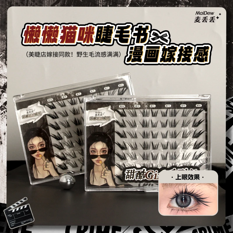 麦丢丢懒懒猫咪睫毛书大容量野生嫁接感漫画辣妹狐系假睫毛分段式