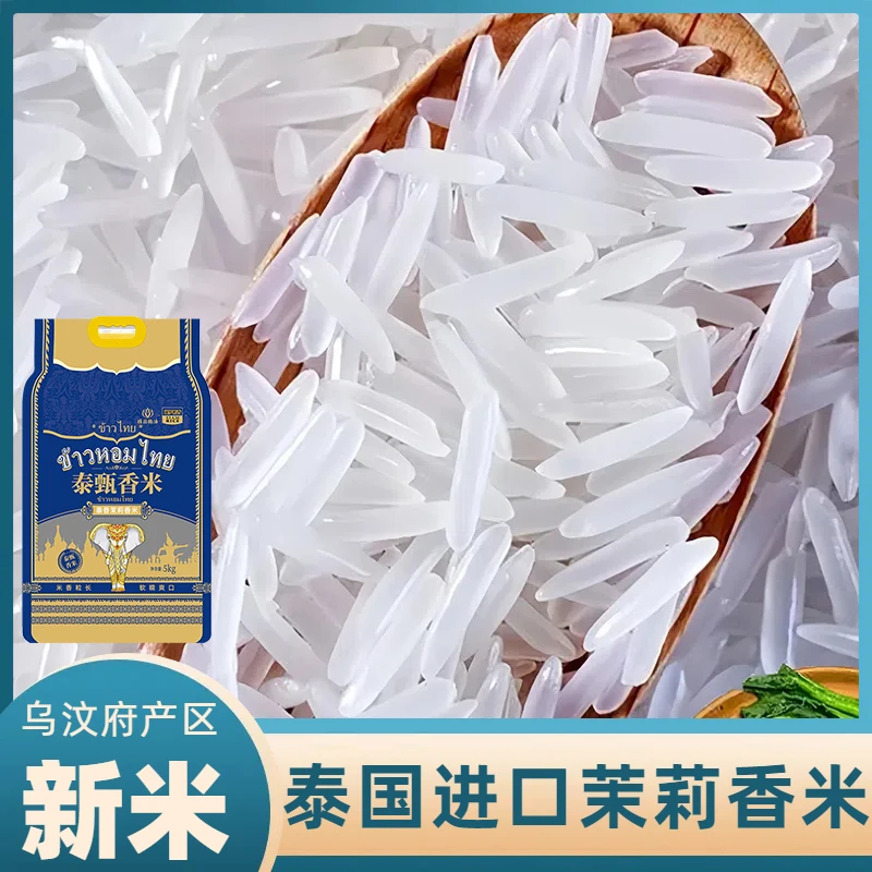 泰国猫牙米茉莉香米泰甄丝苗米新米长粒香大米真空包装煲仔饭炒饭