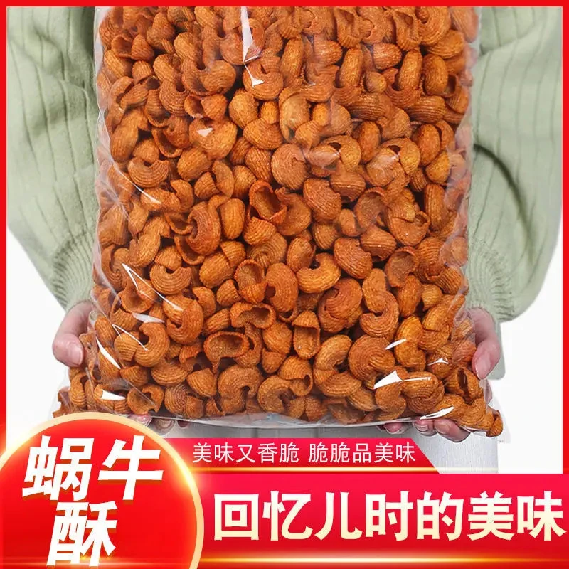 【半价抢！一箱】海螺酥贝壳酥锅巴蜗牛酥肥肠酥老式食品膨化零食