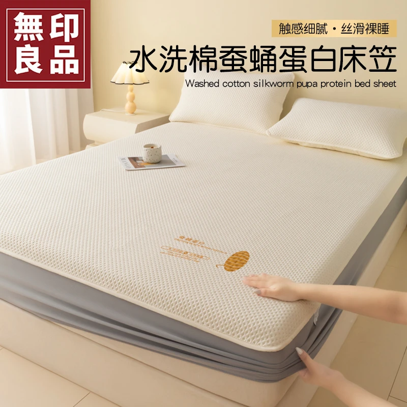 【無印良品】A类床笠床罩凉感蚕蛹蛋白水洗防尘四季防滑三件套