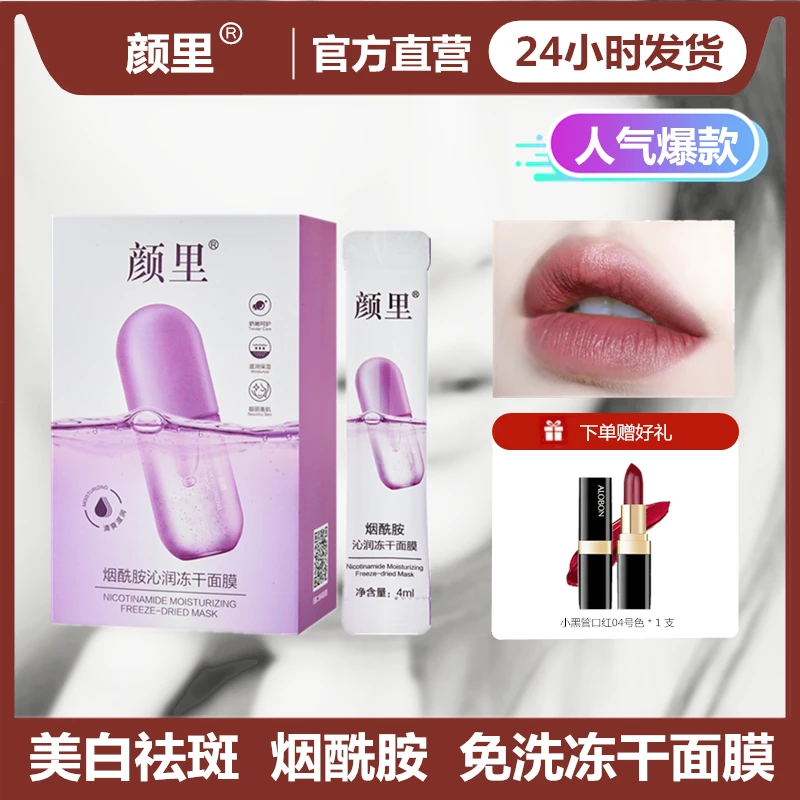 送口红【发四盒】烟酰胺冻干面膜保湿提亮涂抹式免洗睡眠冻膜