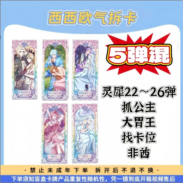 卡游【五弹混玩法】叶罗丽灵犀22/23/24/25/26弹潮玩收藏盲盒拆卡