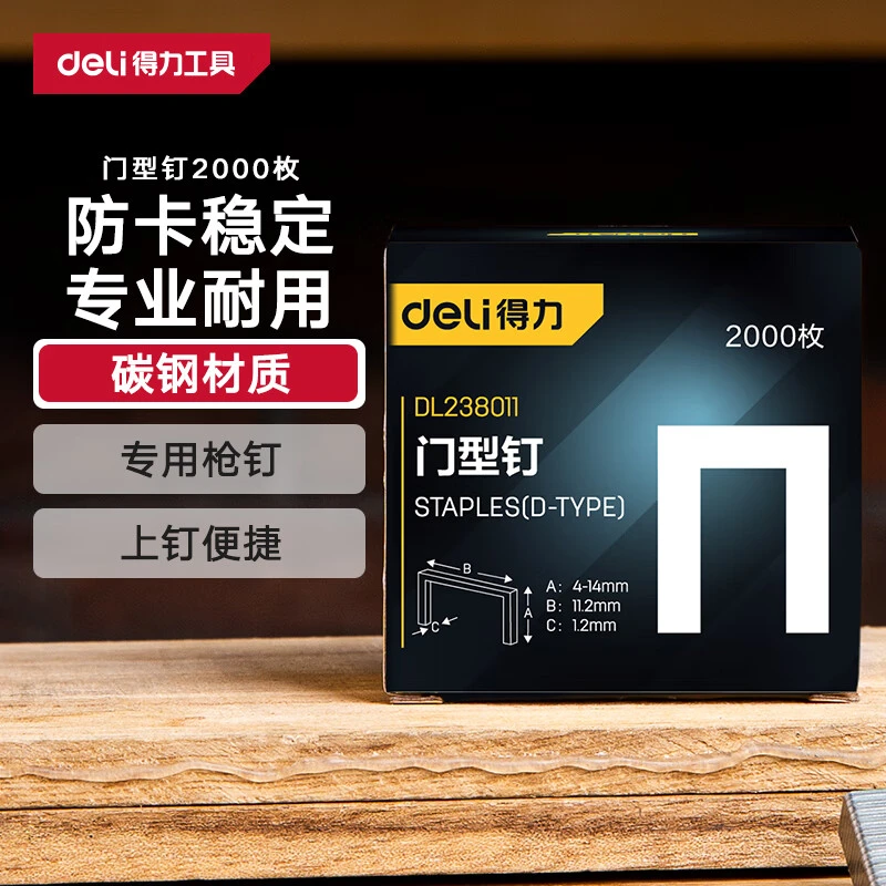 得力枪钉码钉 打钉枪枪钉射钉枪枪钉木工门钉T型钉直钉门型u型钉