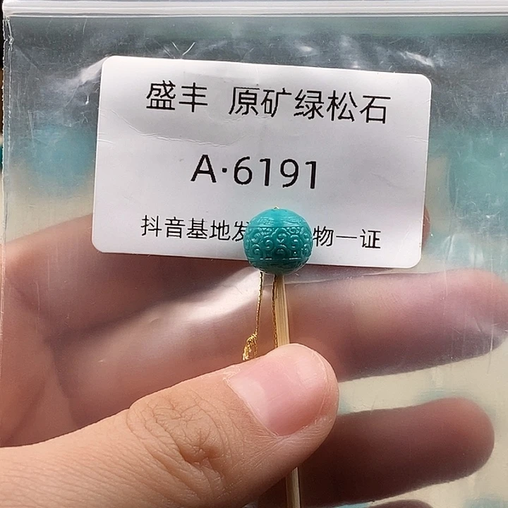 绿松石未镶嵌珠宝奇石10.2