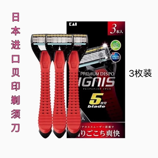 [3支装]日本进口男士手动剃须刀刮胡刀