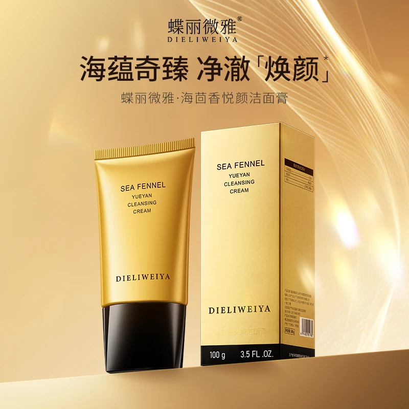 【冬雪推荐】海茴香悦颜洁面膏