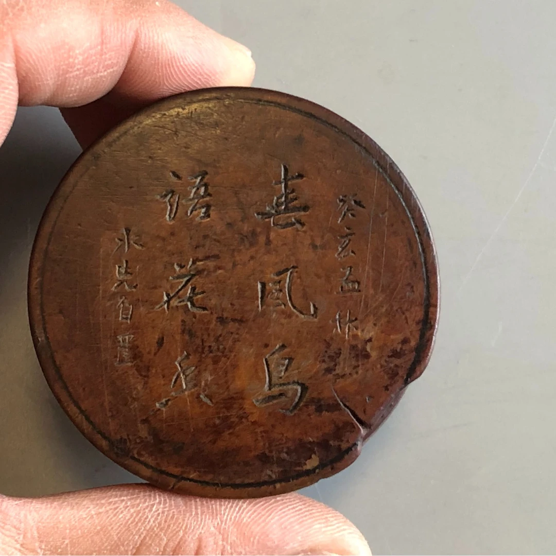 黄杨木印泥盒文人用具