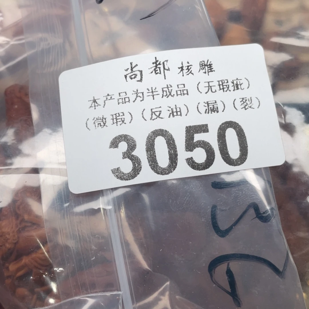 随***】手串/手链橄榄核编号3050