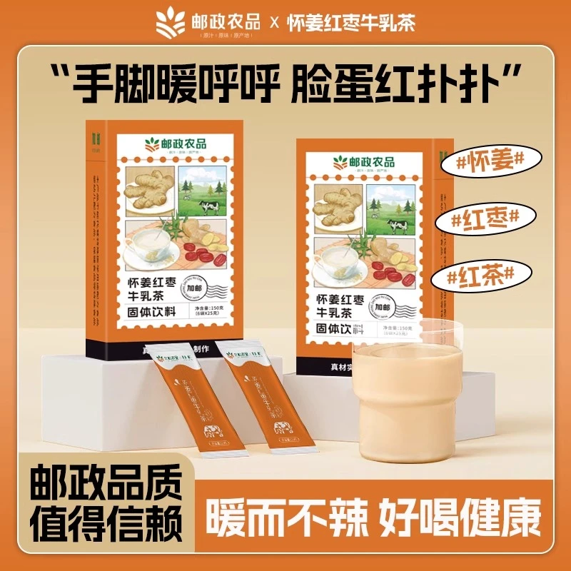 【邮政农品】怀姜红枣牛乳茶姜汁奶茶红糖生姜牛乳茶养生茶代用茶